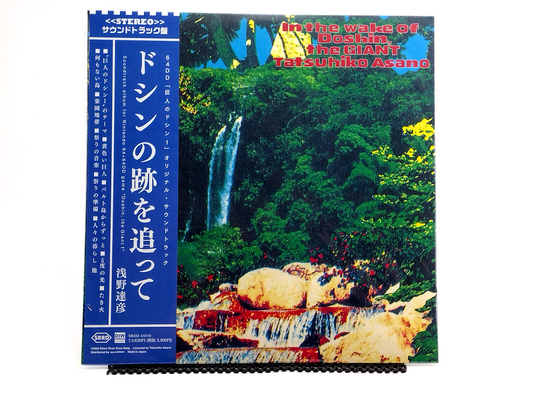 Tatsuhiko Asano = 浅野達彦* - In The Wake Of Doshin, The Giant = ドシンの跡を追って