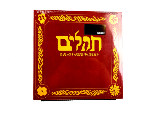 Nathan Salsburg - תהלים = Psalms, Vinyl, LP - Sealed Copy!