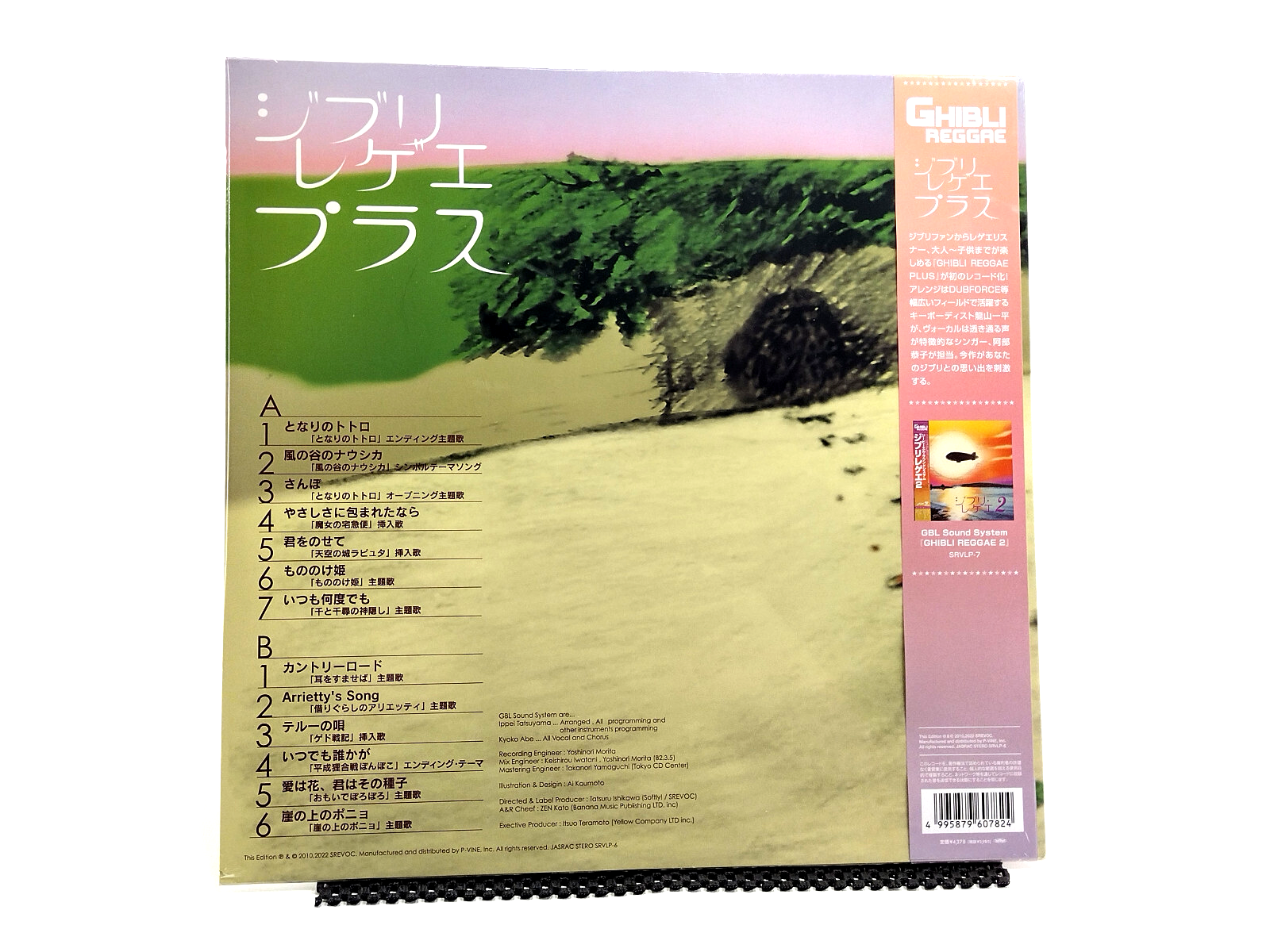 GBL Sound System - Ghibli Reggae Plus, Vinyl, LP - Sealed Copy!