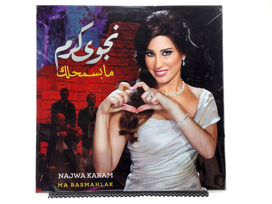 Najwa Karam* – ما بسمحلك = Ma Basmahlak, Vinyl, LP
