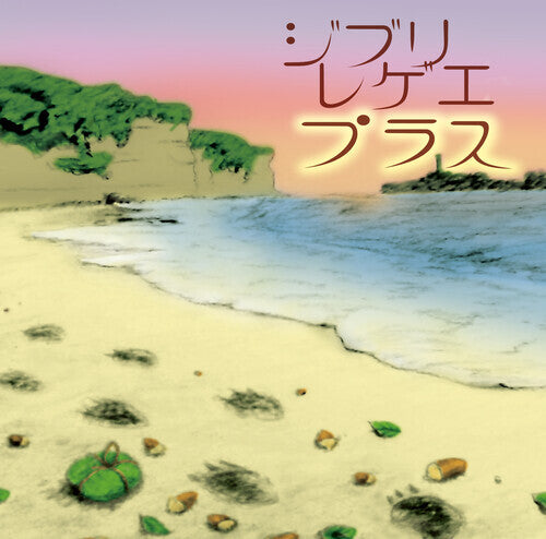 GBL Sound System - Ghibli Reggae Plus, Vinyl, LP - Sealed Copy!